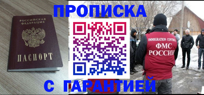 прописка 2025 в Сегеже